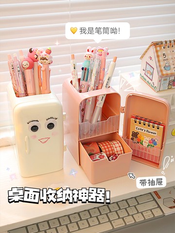 萌趣冰箱筆筒 ins可愛創意學生桌面筆盒兒童女孩日系多功能文具收納盒簡約現代大容量放裝筆的筆桶 小槑同學