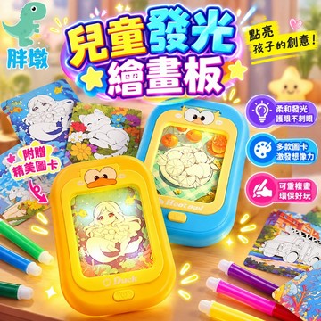 台灣現貨🚚發光繪畫板 發光畫板 繪畫板 畫板 兒童塗色盒 燈光畫板 兒童畫板 會發光的畫板 畫畫玩具 繪畫玩具