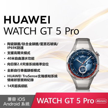 【HUAWEI 華為】Watch GT 5 Pro GPS運動健康智能時尚手錶 46mm 鈦空銀 鈦金屬錶帶 - 送八好禮   GT5 Pro