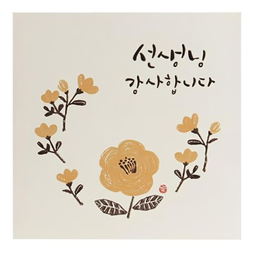 Hello Morris 紙花老師感謝卡 12 x 12 公分 混合色  1個  多色