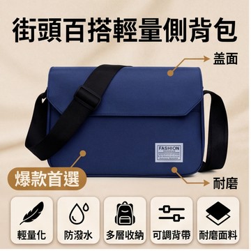 🌟現貨+隔日達🌟簡約休閒單肩包 百搭側背包 斜挎包 大容量 旅行外出 輕便 防潑水 多層收納通勤 隔層多口袋ZYQ