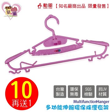 ??超值買10送1??勳風多功能環保除濕可伸縮曬衣架 可折疊收納防發黴防滑掛勾曬衣晾衣夾小資 租屋服飾店必備【築巢傢飾】