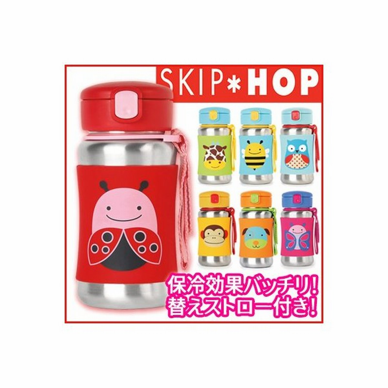 Skiphop スキップホップ ズー ステンレス ストローボトル Zoo Stainless Steel Bottle 水筒 アニマル ベビー 赤ちゃ 通販 Lineポイント最大0 5 Get Lineショッピング