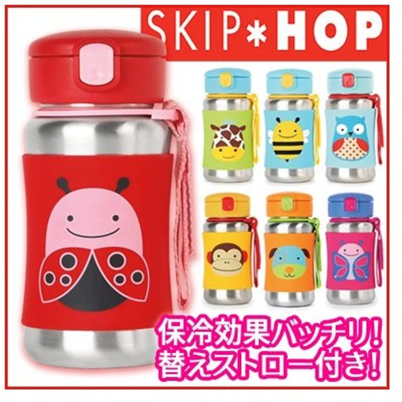 Skiphop スキップホップ ズー ステンレス ストローボトル Zoo Stainless Steel Bottle 水筒 アニマル ベビー 赤ちゃ 通販 Lineポイント最大0 5 Get Lineショッピング