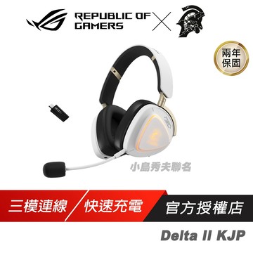 ROG Delta II KJP 小島秀夫 無線電競耳機 三模連線 快速充電 耳麥 耳機麥克風 電競耳機