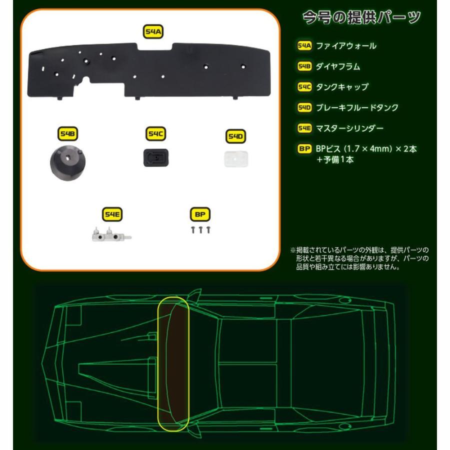 デアゴスティーニ　ナイトライダー　第54号