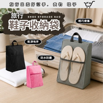 【🔥12小時出貨🔥】手提鞋袋 旅行鞋袋 鞋子收納袋 球鞋袋 鞋包 鞋袋 鞋子收納包 收納袋 裝鞋袋 防水鞋袋 鞋子袋