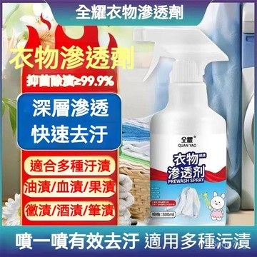 隔日達 衣物滲透劑 衣物清潔劑 衣服去污 萬用去漬 衣物去漬 衣服去黃漬 衣物除霉劑 生物酶去漬劑 衣物除黴劑 N