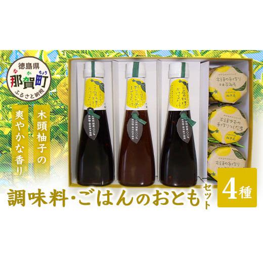 ふるさと納税 徳島県 那賀町 調味料・ごはんのおともセット　YA-1