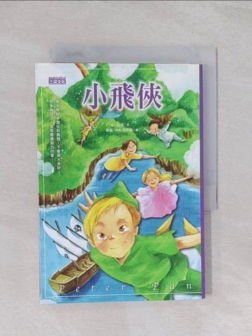 【書寶二手書T1／兒童文學_Q64】小飛俠_詹姆斯．馬修．貝瑞