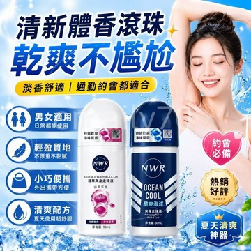 最快當日到貨🚀體香滾珠 止汗滾珠 止汗露 清新體香 滾珠止汗 男女適用 清爽淡香 夏季必備