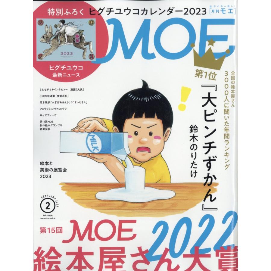 MOE 2023年2月号 雑誌