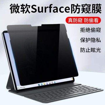 適用 13.8/15英寸微軟Surface Laptop 7觸控筆記本防窺膜平板Pro11 10/9/8/7系列電腦Go 2 3隱私保護屏幕膜