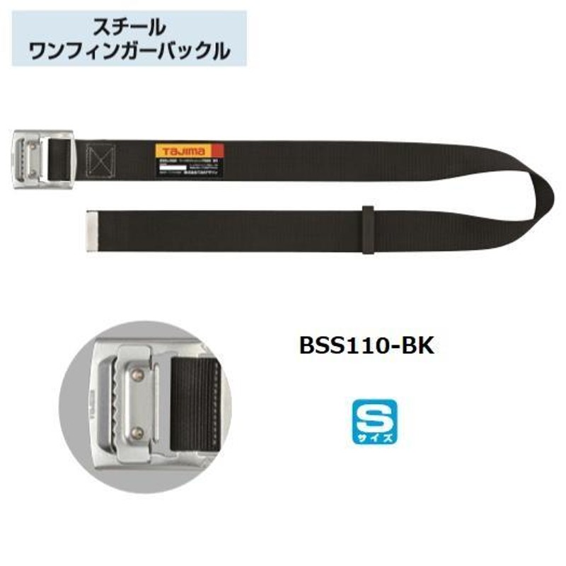 タジマ安全帯胴ベルト【Sサイズ】BSS110-BKベルト黒 スチールワンフィンガーバックル【墜落制止用器具・ワークポジショニング用器具】【SEG対応】  LINEショッピング