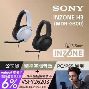 SONY INZONE H3 MDR-G300 有線電競耳機