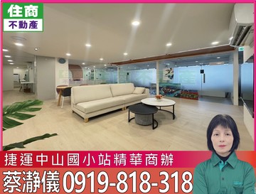 親友委託-商辦 屋況優 中山國小捷運站旁   ｜台北市中山區錦州街
