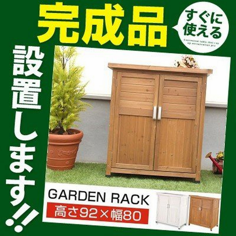 家具 家具350 パネル付収納庫 物置 収納庫 木製 幅80cm スリム ベランダ 収納 80cm 45006 - 2