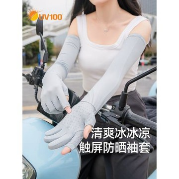 UV100防曬袖套女夏季防紫外線薄戶外騎車可觸屏涼感長款手套24518