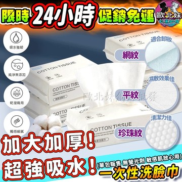 【台灣現貨24H出貨→免運+實拍給你看】一次性洗臉巾 拋棄式洗臉毛巾 洗臉毛巾 方巾 紙巾 卸妝巾 化妝棉 擦臉巾 旅行