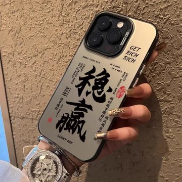 文字穩贏適用蘋果17promax手機殼16pm彩繪15plus新款14pro個性iPhone13簡約創意男女書法中國風x高級16保護套