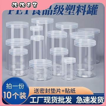 🔥臺灣出貨快🔥食品級透明塑料罐一次性密封罐果醬餅幹蜜餞蜂蜜圓形包裝儲物罐子