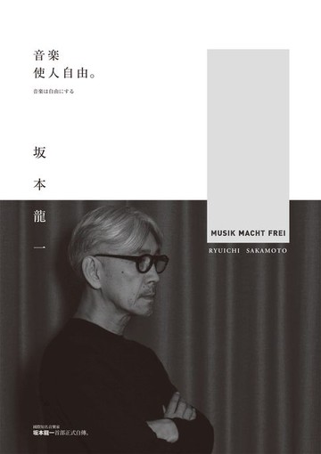 【電子書】音樂使人自由（暢銷經典版）