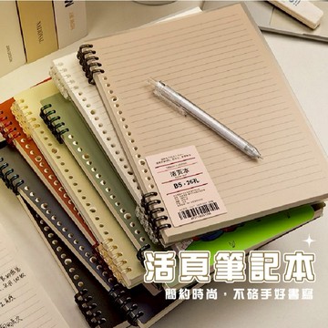 台灣現貨_B792 活頁筆記本 筆記本 手帳 記事本 資料夾 活頁夾 A4 B5 辦公 文具 筆記 學生筆記 重點筆記