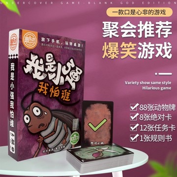 肥婆奶奶 我是小強我怕誰 桌遊 休閒紙牌遊戲 成人聚會卡牌 猛蟑狂奔搞笑桌戲 聚會娛樂 生日禮物 交換禮物 上課無聊