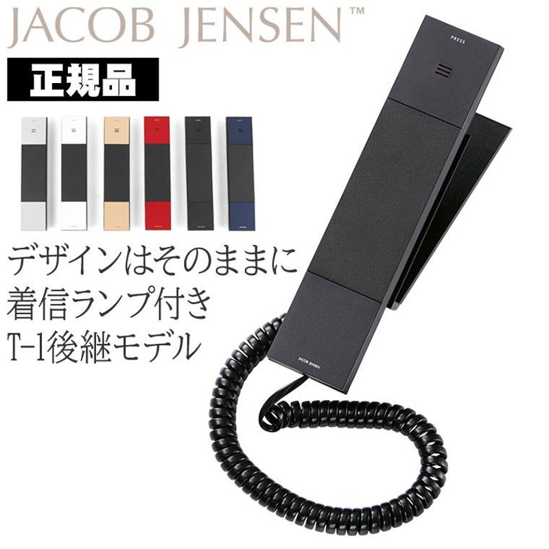 JACOB JENSEN ヤコブ・イェンセン 電話機 T-1 | LINEショッピング