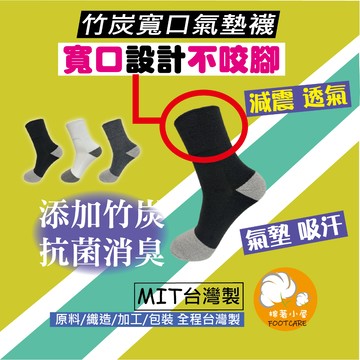 <棉著小屋>台灣製 消臭 竹炭寬口襪 無痕襪 厚底 短筒襪 運動短襪  M33-1