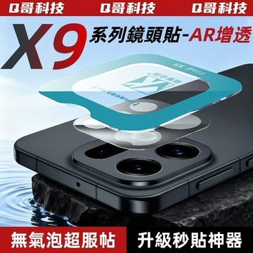 哈蘇AR增透 秒貼 鏡頭貼 適用OPPO Find X9 Ultra X8 X9s Reno15 14 Pro 鏡頭膜