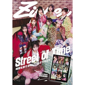 [TP小屋] (全新有貨) 日文雜誌 Zipper 2025-2026年 冬號 特別版 封面 CUTIE STREET