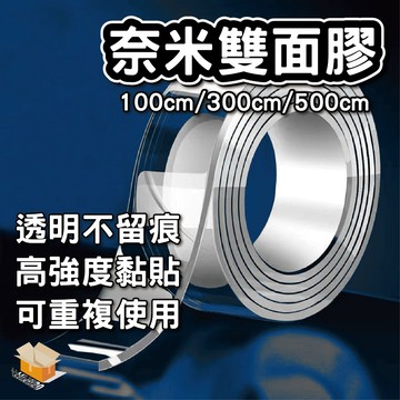 【台灣現貨】奈米雙面膠 無痕納米魔力膠 可重複黏貼 奈米膠帶 防水膠帶 帶防滑貼片萬能貼 強力粘 雙面黏膠 透明膠帶
