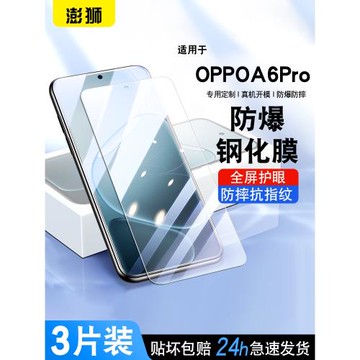 適用OPPOA6pro鋼化膜全屏覆蓋oppoa6pro手機膜高清防爆PLN110玻璃貼膜oppoA6pro抗藍光護眼5G防指紋保護膜