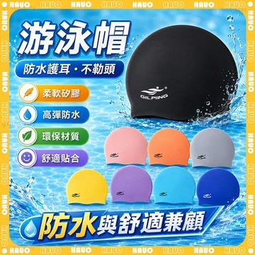 HAUO🏊防水護耳不勒頭 矽膠泳帽🏊長髮可戴 競賽泳帽 超大彈力 成人泳帽 男女通用溫泉泳帽 沙灘泳帽 PU泳帽 不捲髮