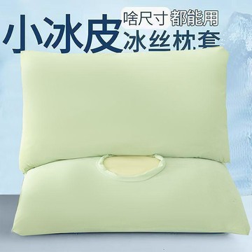 🔥臺灣出貨🔥夏季冰丝枕头套凉感枕套一对装夏天专用单个2026新款记忆儿童枕套