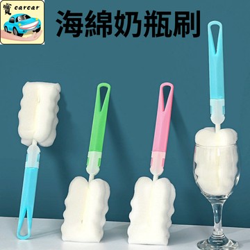 奶瓶刷 杯子刷 清潔奶瓶 刷子 海綿刷 杯刷 凹槽刷 清潔刷