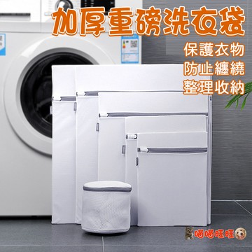 【喵喵旺旺P008台灣發貨】洗衣袋 洗衣網 髒衣袋 洗衣籃 加厚洗衣袋 胸罩洗衣袋 細粗網洗衣袋 內衣袋 旅行收納袋