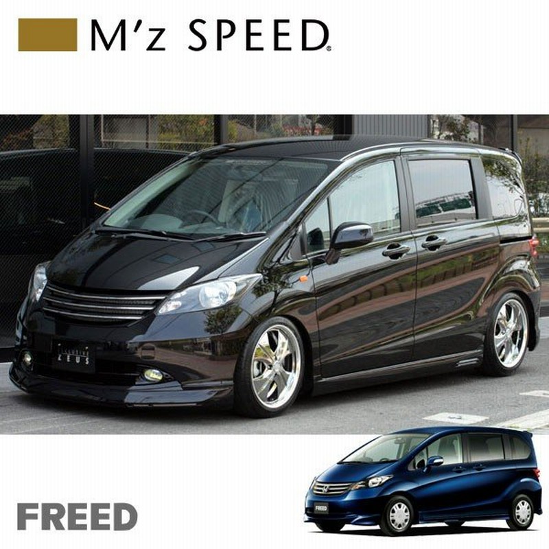 M Z Speed エアロ3点セット 未塗装品 フリード Gb3 Gb4 08 5 11 9 前期 通販 Lineポイント最大get Lineショッピング