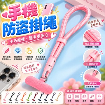 『防丟防盜手機掛繩✨』 手腕掛繩 360°旋轉掛鏈 鑰匙首飾掛繩 高端條輪加粗短掛繩 結實牢固防拉扯 附墊片掛繩 手機繩