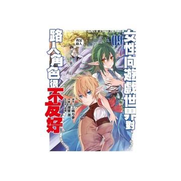 女性向遊戲世界對路人角色很不友好(09)