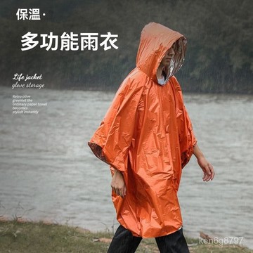 人防戰備 應急包 保溫戶外 保暖毯 露營救生衣 便攜式 求生包 露營包 戶外急難包 防災包 急救包 避難包 MKJ7