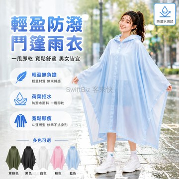 台灣出貨✨ 斗篷式雨衣 防暴雨長款雨披 加厚防水戶外騎行雨具 通勤登山釣魚雨衣 便攜攜帶型 男女適用