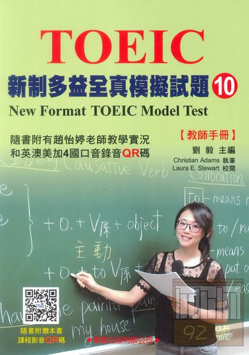 學習新制多益全真模擬試題10(教師手冊)