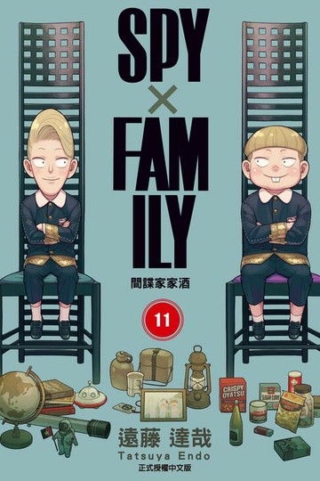 【電子書】SPY×FAMILY 間諜家家酒 (11)