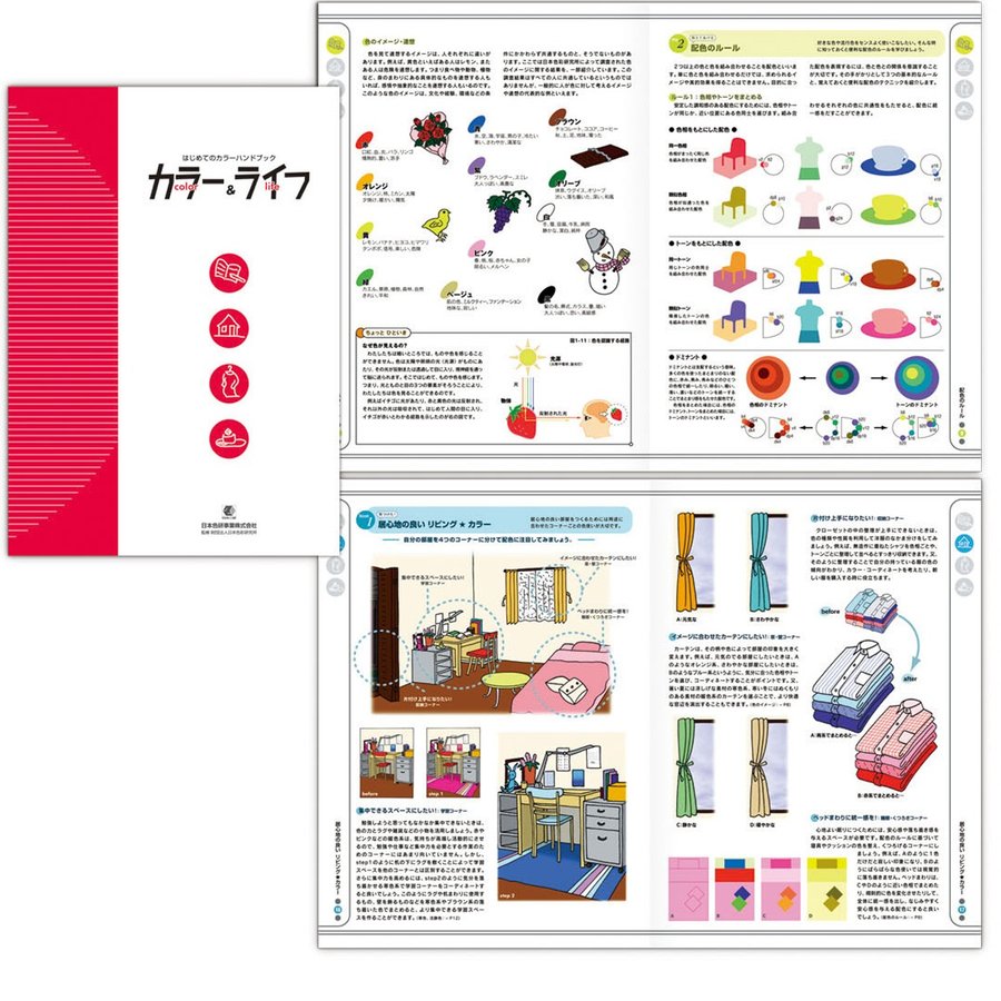 メール便可 カラー＆ライフ 日本色研 ワークブック 初めての人でも色についてたのしく学べる