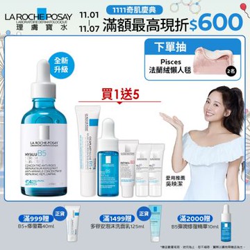 理膚寶水 極效B5彈潤超修復精華 50ml 特談優惠組 #B5小藍瓶