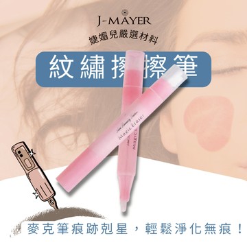 紋繡擦擦筆 定位筆剋星 魔力擦 紋繡魔力擦 紋繡魔力筆 馬克筆清除 擦擦筆 定位筆清除 紋繡清除筆