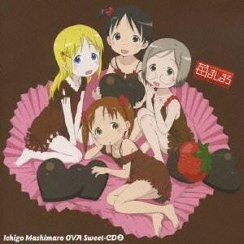 アニメーション)／苺ましまろ OVA Sweet-CD 2 【CD】 | LINEブランドカタログ