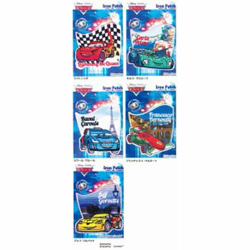 ワッペン カーズ 大 ディズニー アイロン 刺繍 キャラクター マーク プレゼント 服 通販 Lineポイント最大1 0 Get Lineショッピング